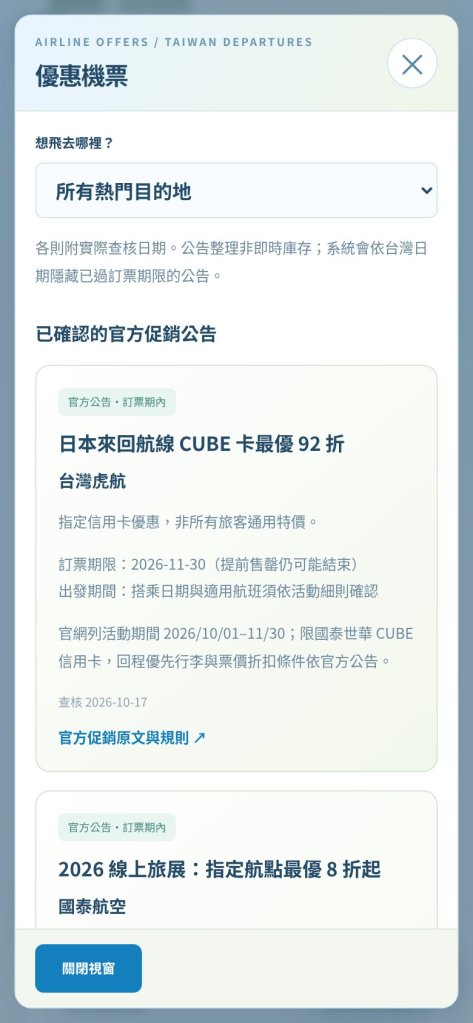 航空公司官方優惠整理