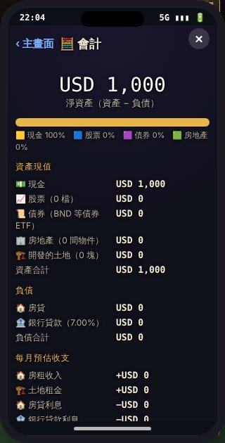 🧮 會計:資產負債與每月收支