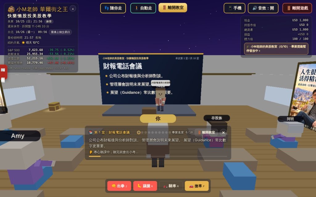 美股教室內部:大螢幕上課,聽完答小考