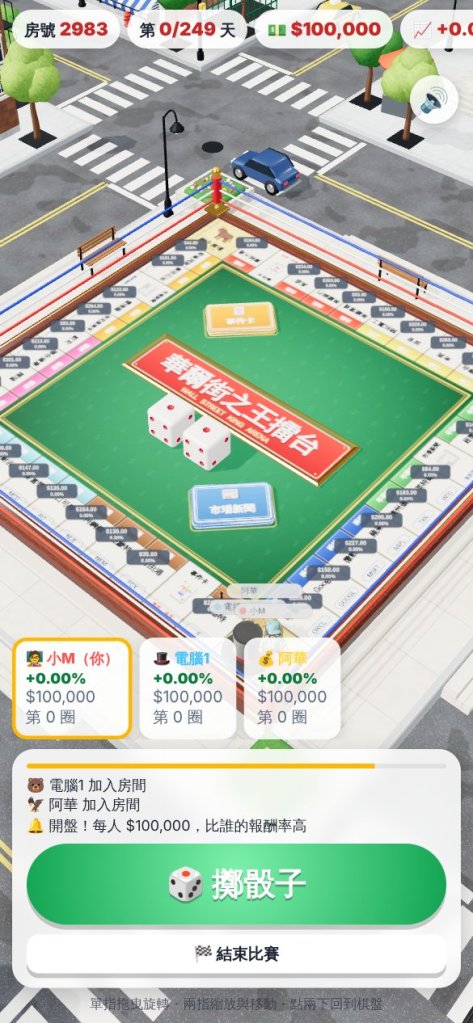 開局:3D 棋盤和城市