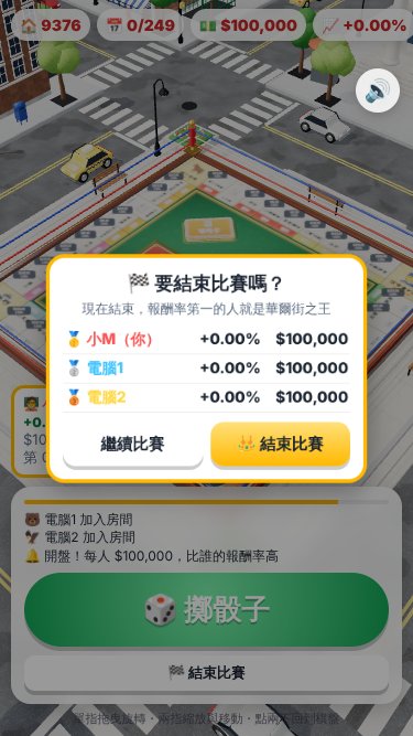 按「結束比賽」先確認目前排行