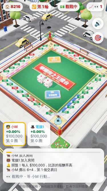 觀戰畫面:只能看、不能操作