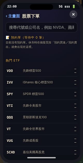 📈 股票下單:搜尋代號或公司名
