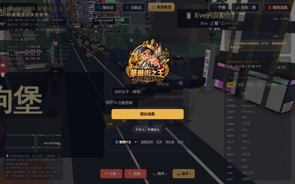 開始畫面:名字+4 位數密碼,或單機遊玩